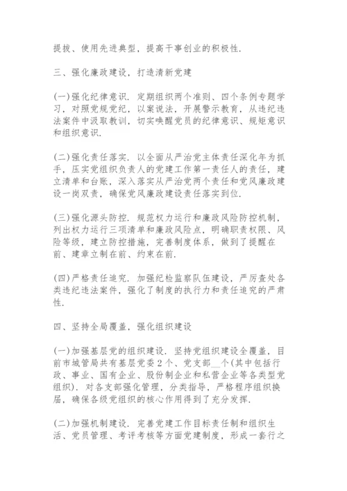 全面从严治党责任落实情况三篇.docx