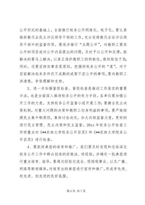 学校务公开工作报告 (13).docx