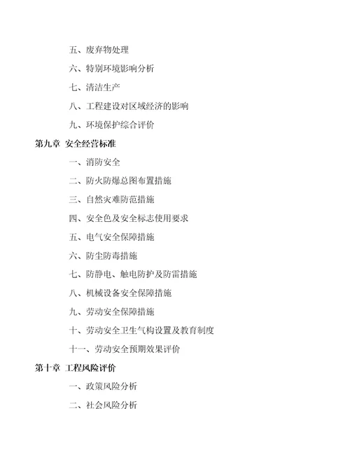 分布式光伏发电设备生产建设项目可行性研究报告