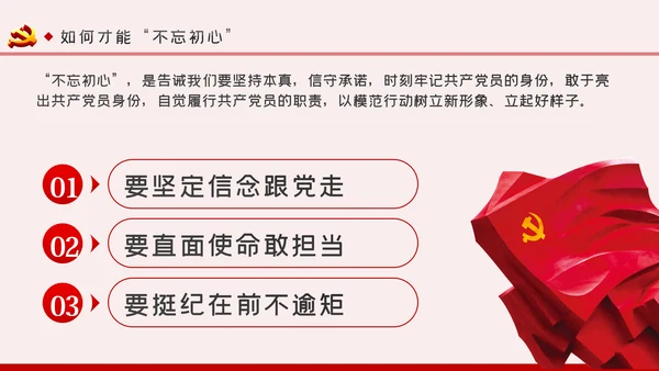 重温入党誓词不忘初心牢记使命党课PPT模板