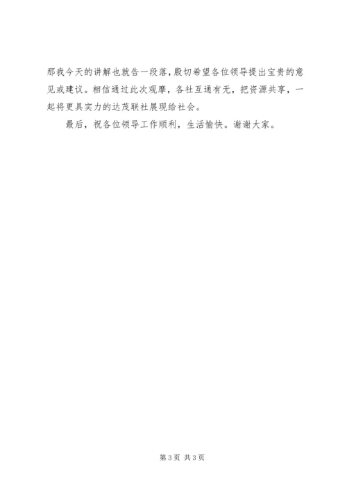 大山庵村美好乡村现场会讲解稿 (2).docx