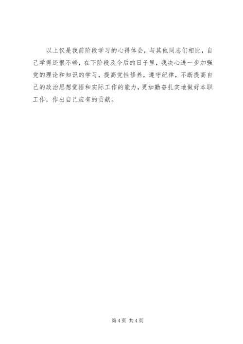 学习守纪律讲规矩心得体会.docx