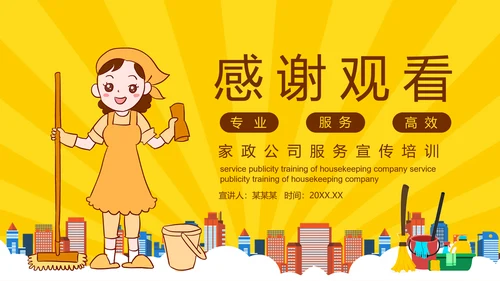 打扫卫生清洁家政公司培训PPT课件