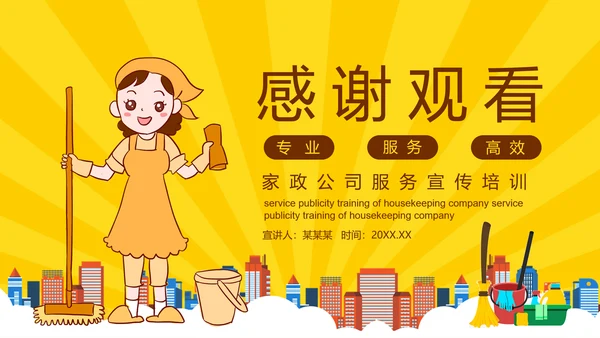 打扫卫生清洁家政公司培训PPT课件