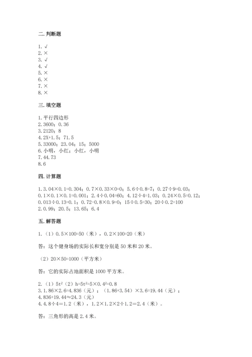 人教版五年级上册数学期末测试卷审定版.docx
