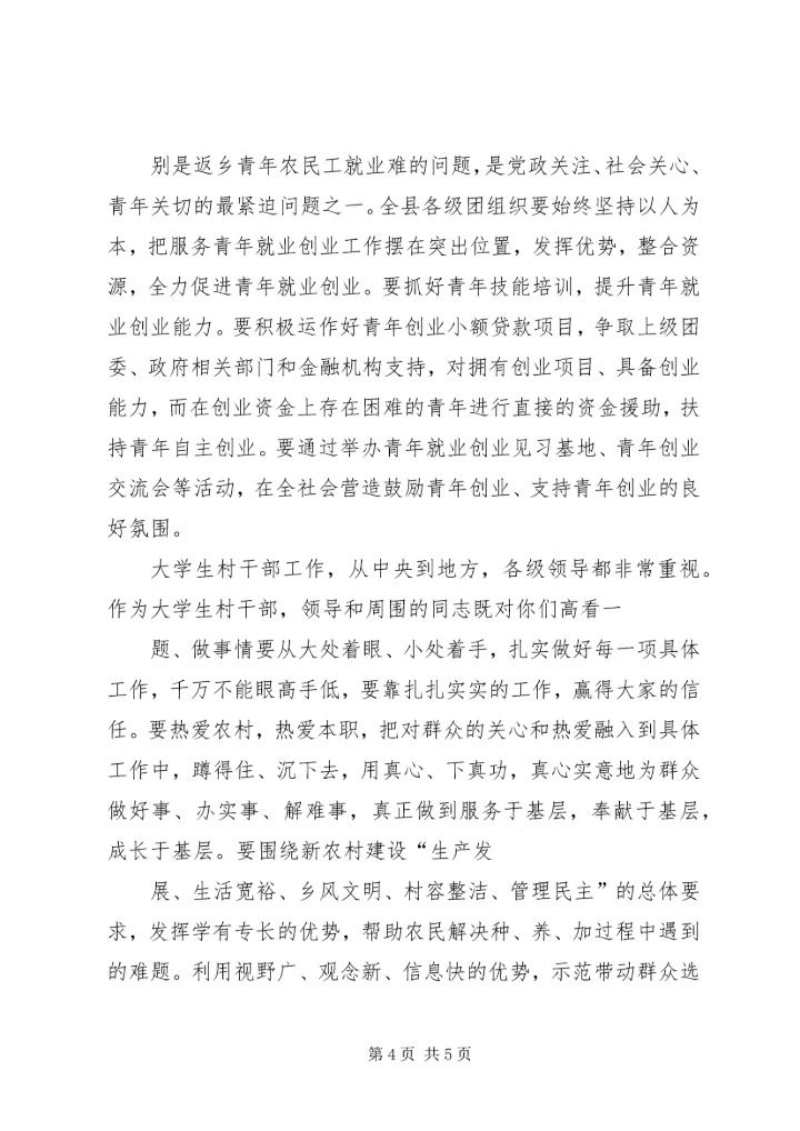 县领导在纪念“五四”运动92周年表彰大会上的讲话.docx