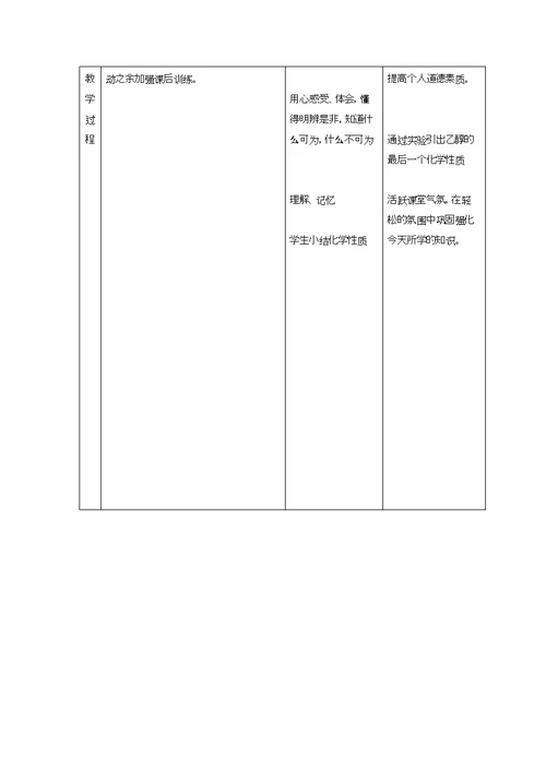乙醇教学设计
