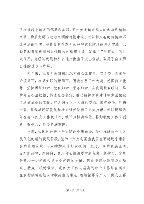 县长在纪念“三八”国际妇女节106周年大会上的讲话 (2).docx