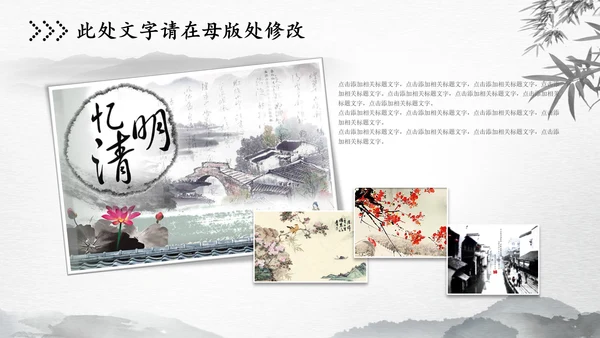 水墨中国风古风古诗清明节国学PPT模板