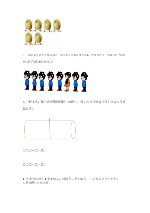 人教版一年级上册数学期中测试卷及答案【最新】.docx