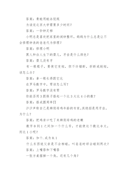 脑筋急转弯带答案.docx