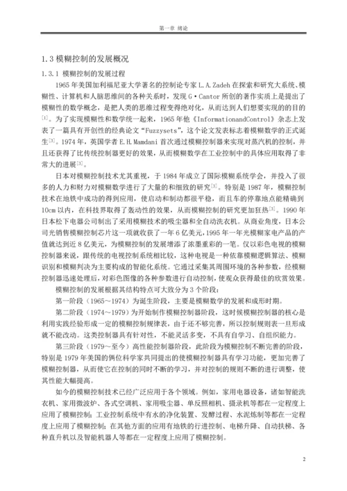 模糊PID控制在直流调速系统中的应用本科毕业论文.docx