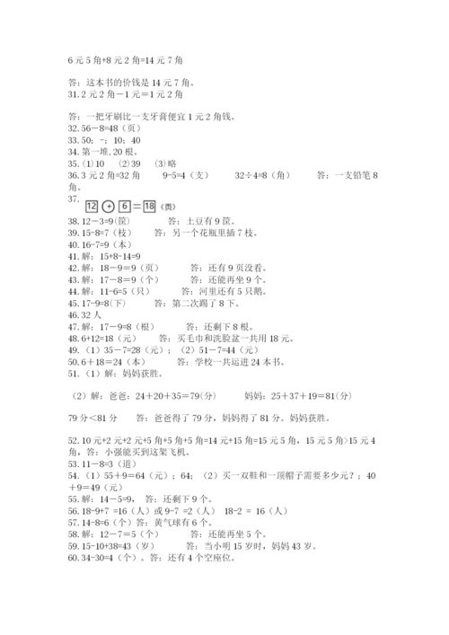 一年级下册数学解决问题60道及完整答案【精选题】.docx