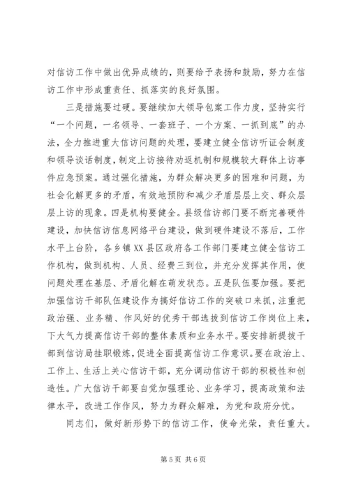 县委书记在全县信访工作会上的讲话(1).docx