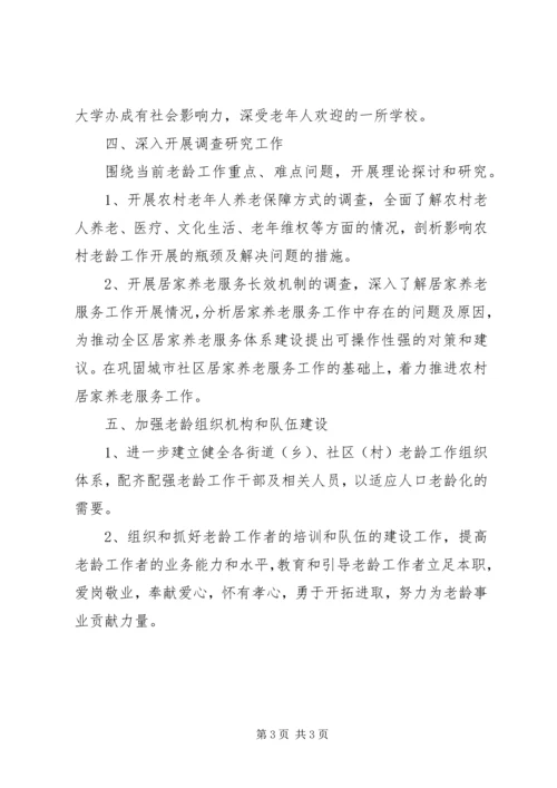 老龄委办公室的工作计划.docx