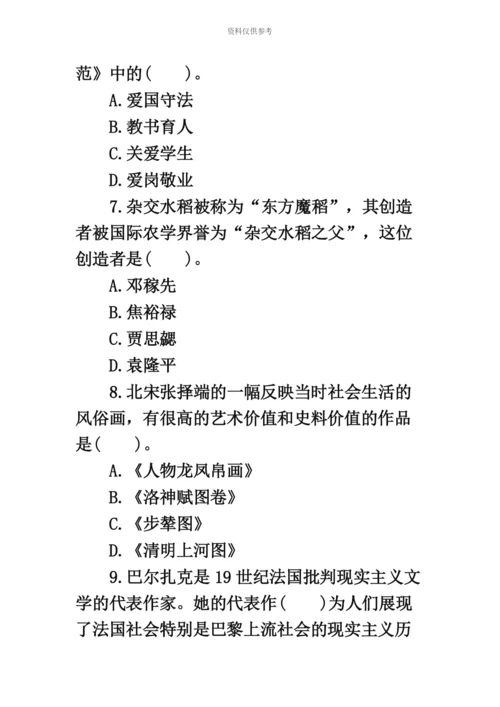 教师资格证考试幼儿教师综合素质配套全真试题附答案新编.docx