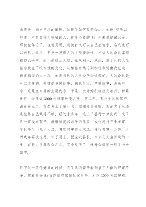 了凡四训.docx