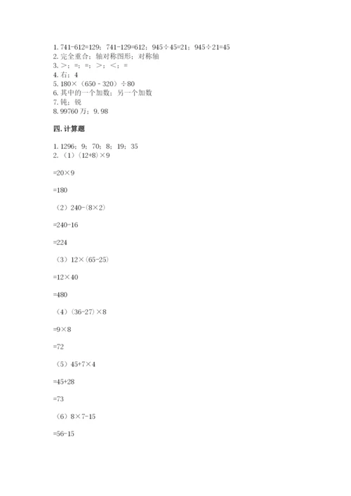 小学四年级下册数学期末测试卷带答案（满分必刷）.docx