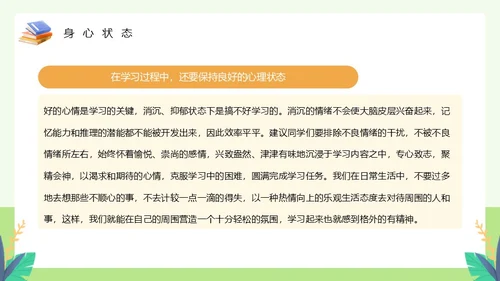 绿色卡通风如何提高学习效率主题教育PPT模板