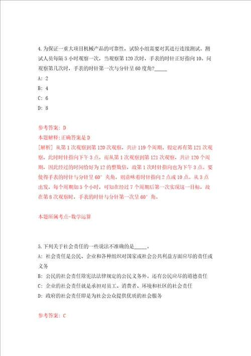 浙江省台州市交通工程建设事务中心招考1名人员模拟考试练习卷和答案解析第9次