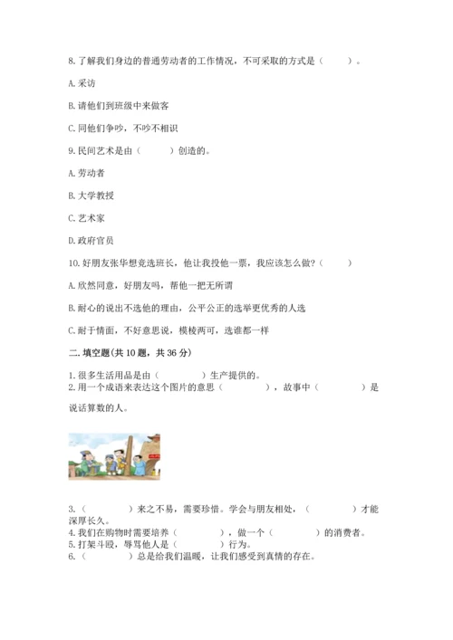 部编版小学四年级下册道德与法治《期末测试卷》（名校卷）word版.docx