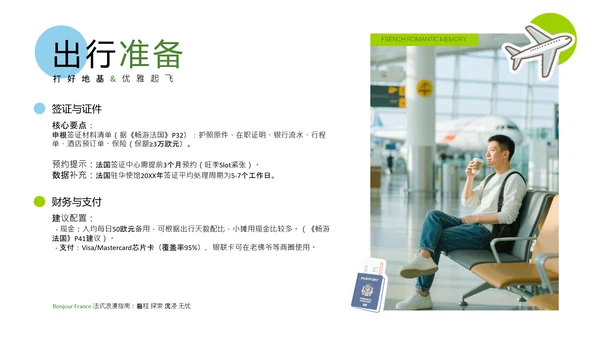 蓝绿色拼贴风法国旅游攻略PPT模板