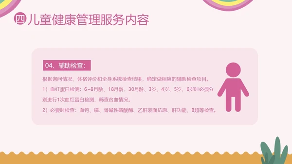 0至6岁儿童健康管理培训儿童健康PPT课件