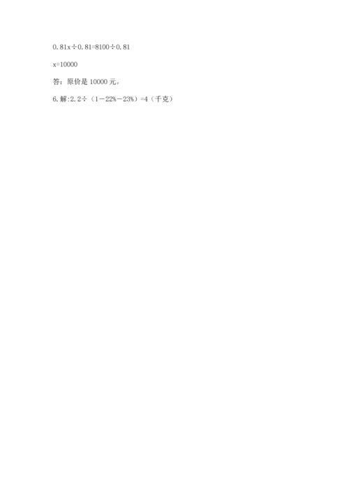 人教版六年级上册数学期末测试卷带答案（基础题）.docx