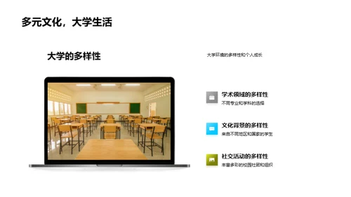 开启大学新篇章