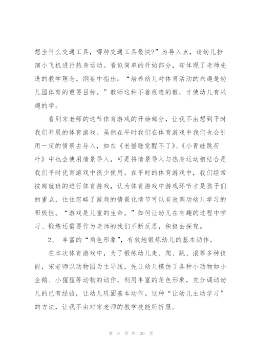 幼师国培心得2022十篇.docx