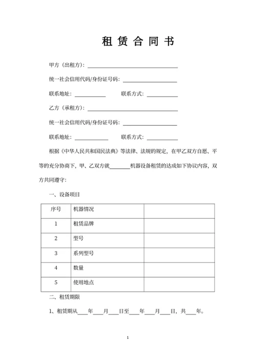 租赁合同书
