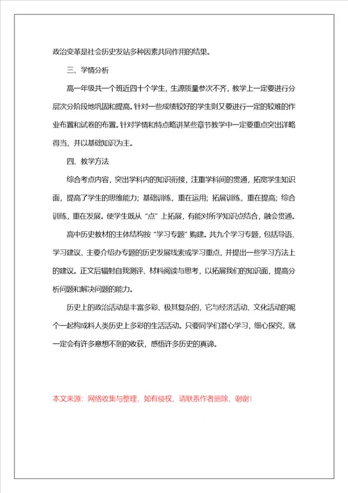 高一历史教师新学期工作计划