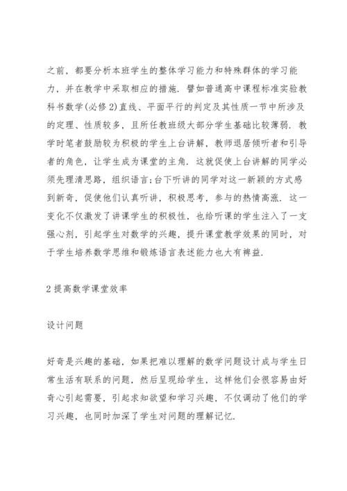 初中数学学情分析三篇.docx
