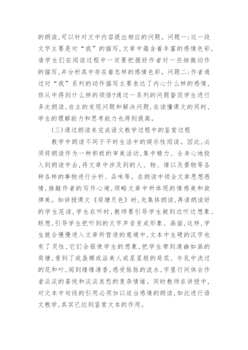 朗读艺术在技校语文教学的创新应用教育论文.docx