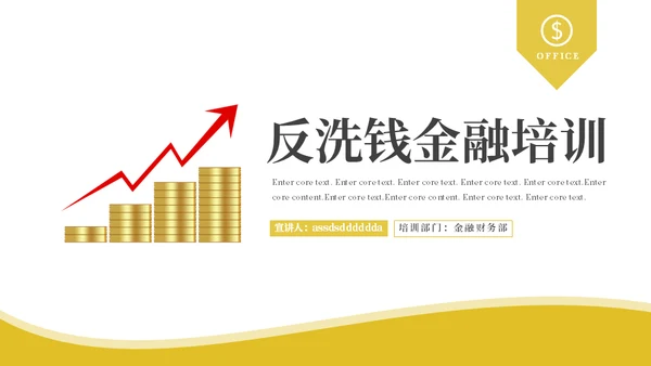 金融机构财务汇报通用PPT模板
