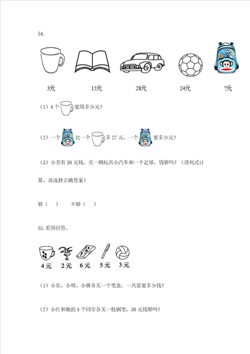 二年级上册数学解决问题60道综合卷