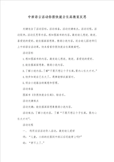 中班语言活动你很快就会长高教案反思