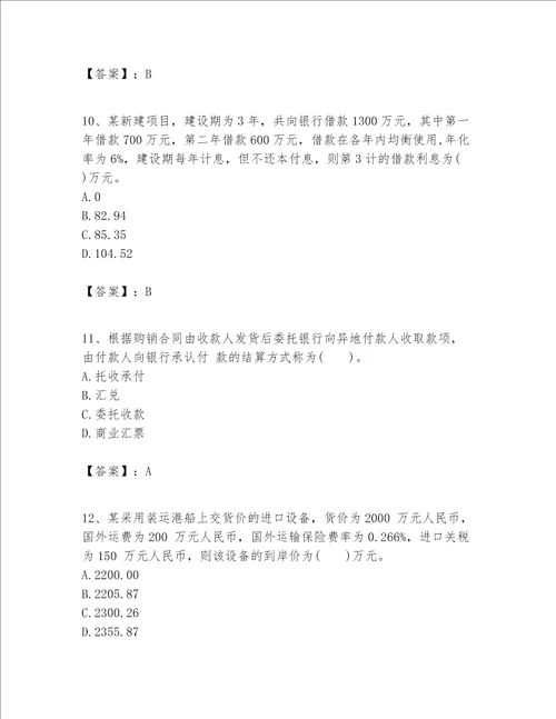 一级建造师之一建建设工程经济题库附完整答案夺冠系列