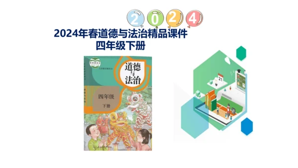 四下2说话要算数课件（24张PPT)