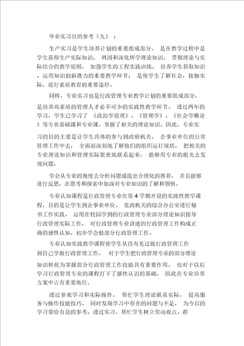 实习报告实习目的多篇