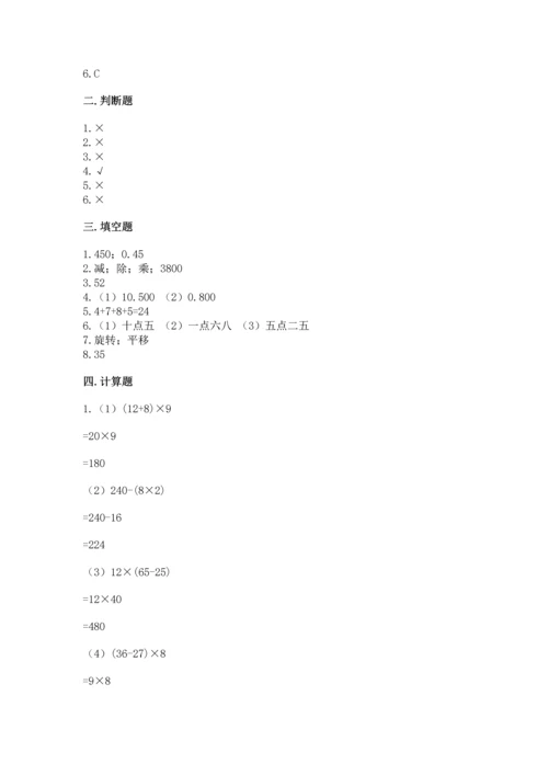 人教版四年级下册数学期末测试卷精品【达标题】.docx