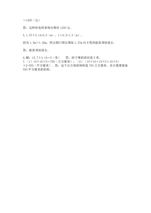 小学数学六年级上册期末测试卷【中心小学】.docx