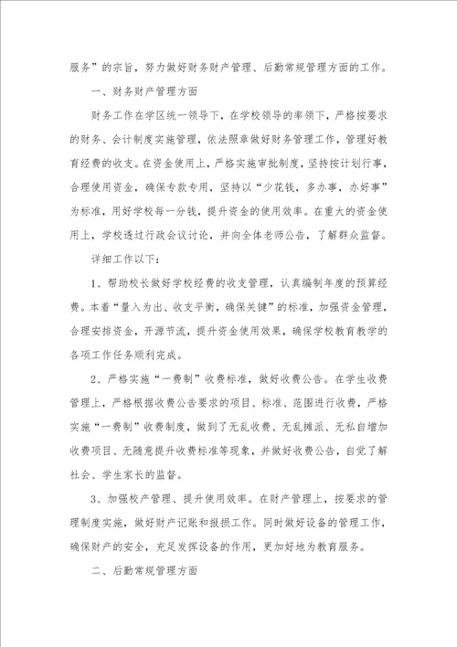 2021年小学学校后勤个人工作总结两篇