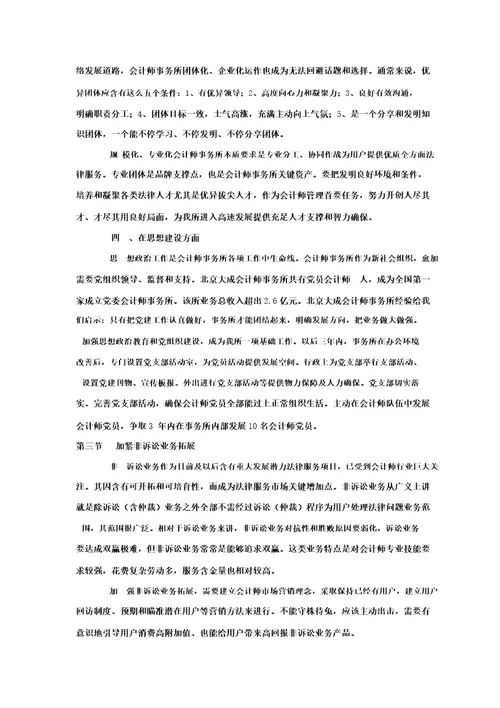 会计师事务所科学发展规划方案