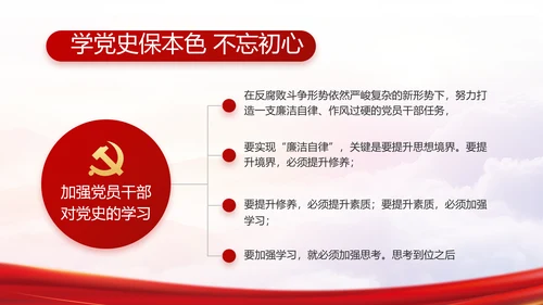 红色党建党支部党史学习工作总结动态PPT模板