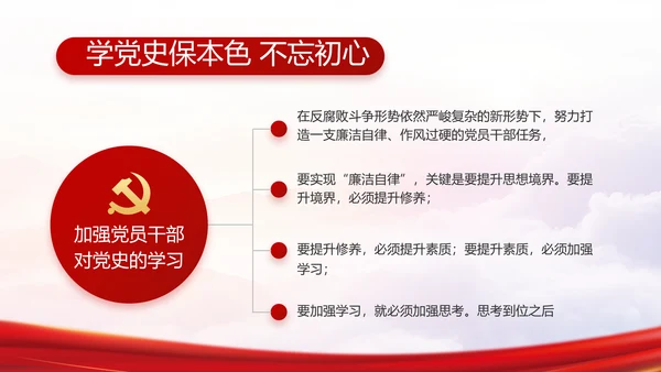 红色党建党支部党史学习工作总结动态PPT模板