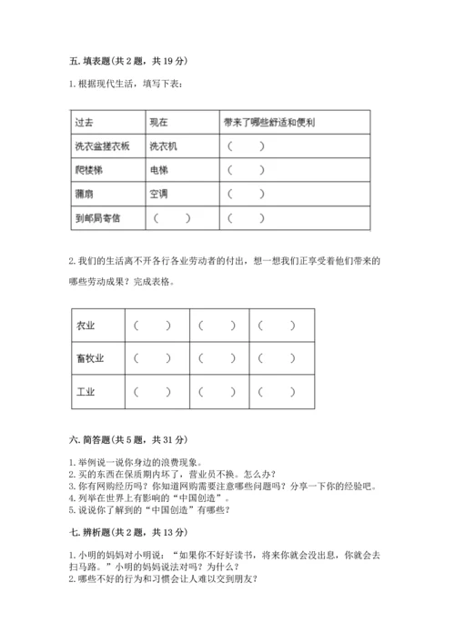 部编版四年级下册道德与法治《期末测试卷》及完整答案（全优）.docx