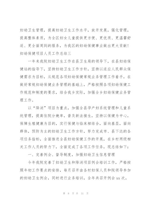 街道办妇幼保健个人工作总结 (5篇).docx