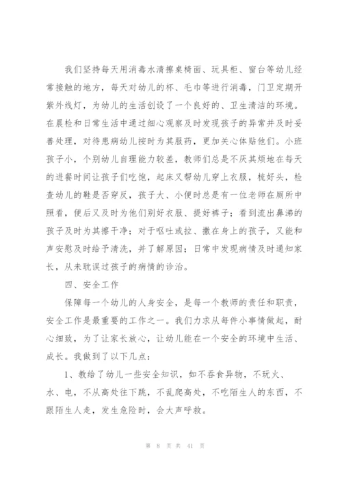 幼儿教师教学工作总结(合集15篇).docx