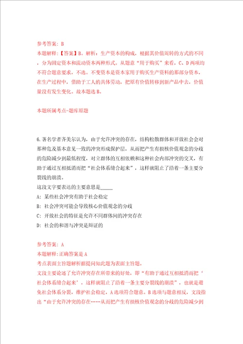 浙江省绍兴市教育局关于市直学校第二轮新教师招聘同步测试模拟卷含答案4